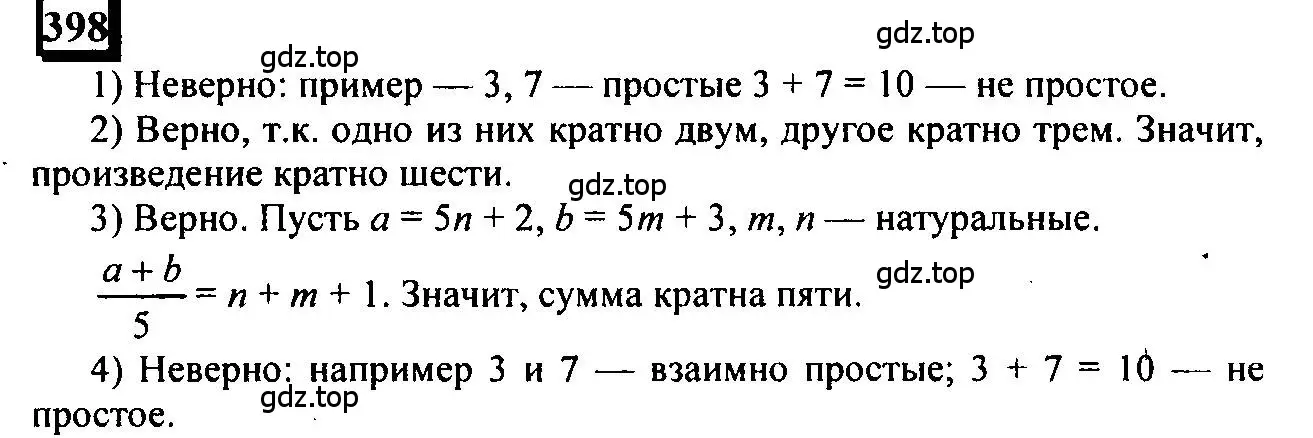 Решение 4. номер 398 (страница 93) гдз по математике 6 класс Петерсон, Дорофеев, учебник 1 часть