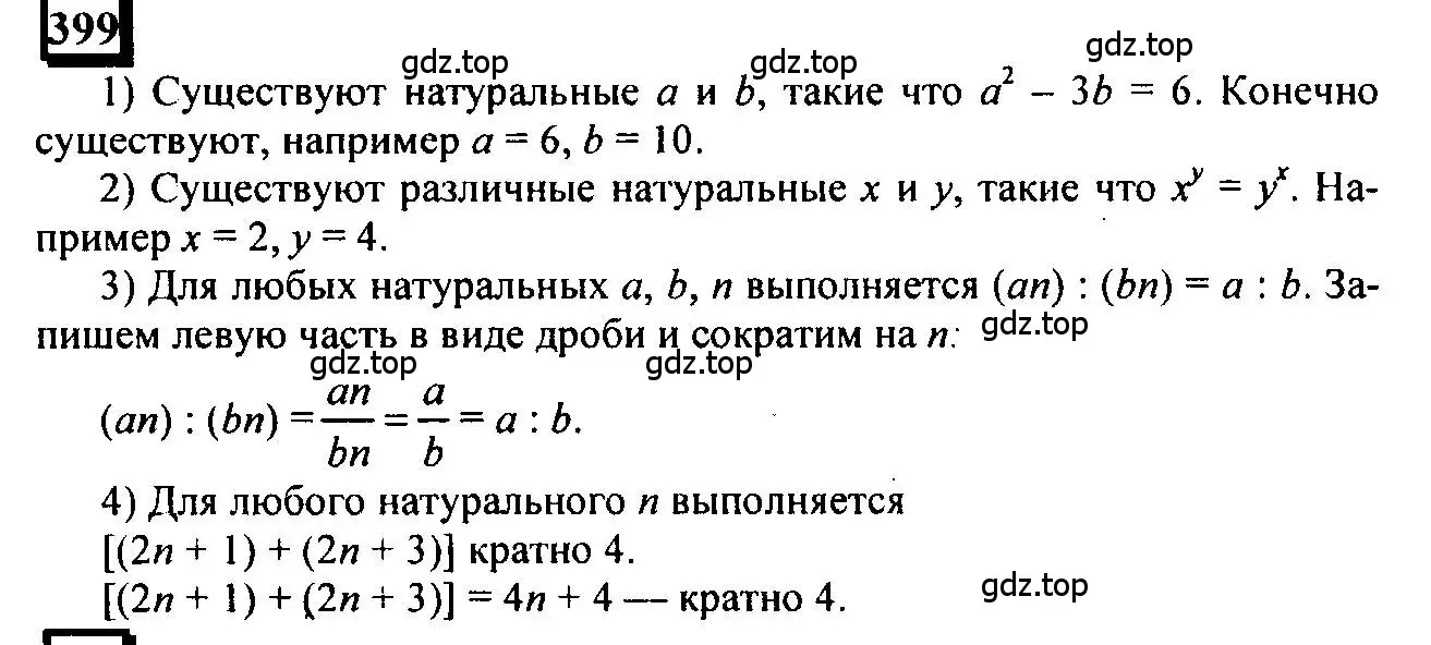 Решение 4. номер 399 (страница 93) гдз по математике 6 класс Петерсон, Дорофеев, учебник 1 часть