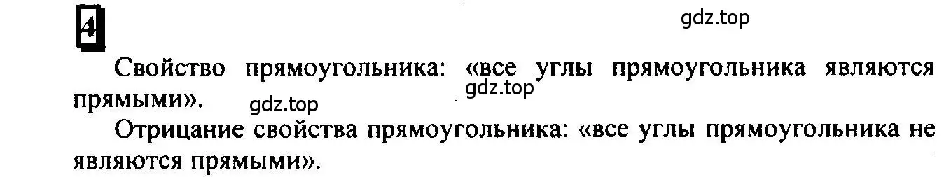 Решение 4. номер 4 (страница 6) гдз по математике 6 класс Петерсон, Дорофеев, учебник 1 часть