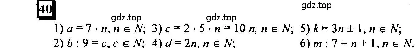 Решение 4. номер 40 (страница 15) гдз по математике 6 класс Петерсон, Дорофеев, учебник 1 часть