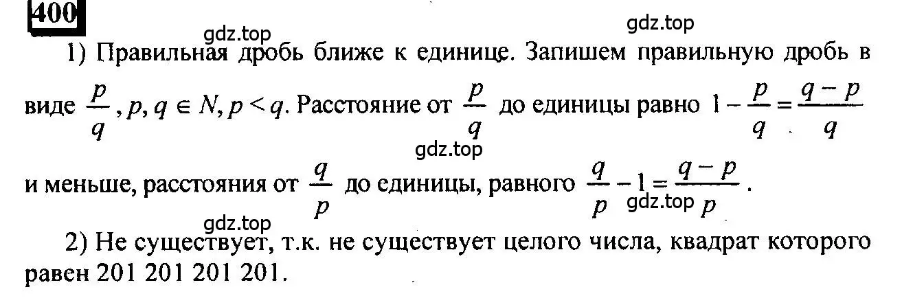 Решение 4. номер 400 (страница 93) гдз по математике 6 класс Петерсон, Дорофеев, учебник 1 часть