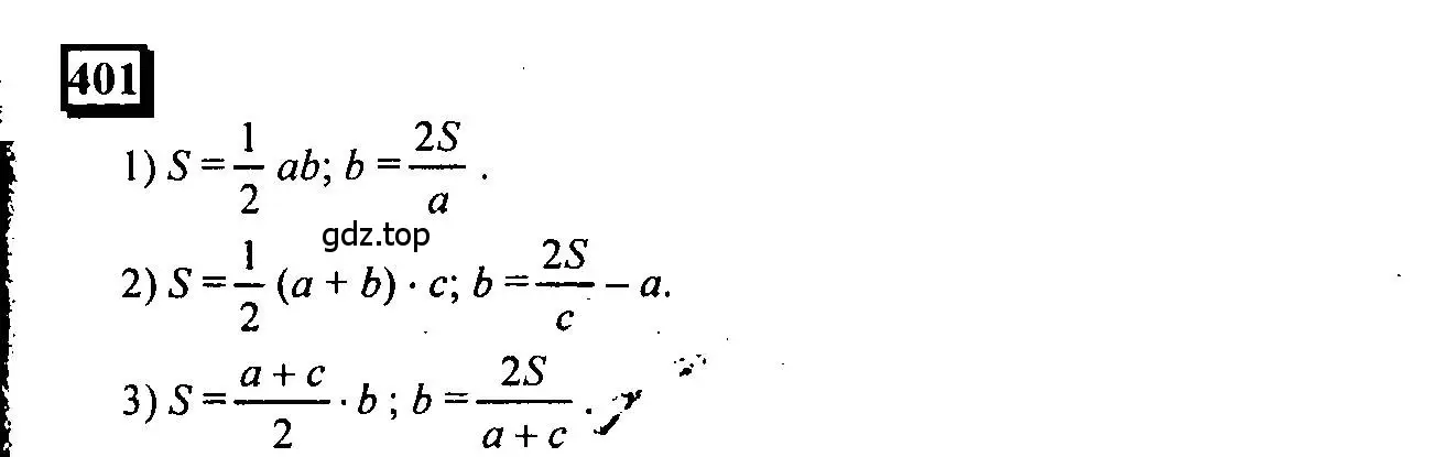 Решение 4. номер 401 (страница 93) гдз по математике 6 класс Петерсон, Дорофеев, учебник 1 часть