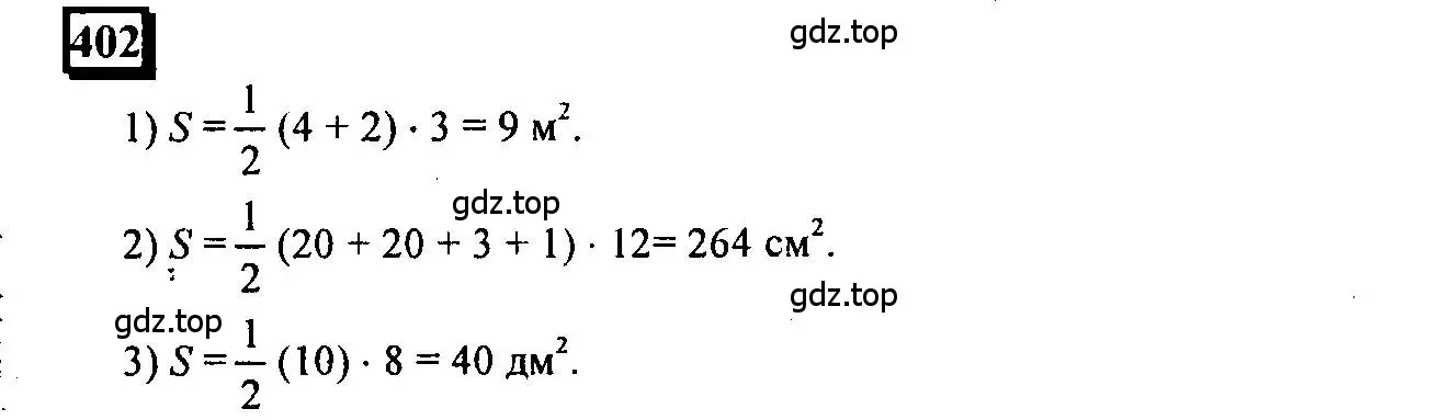 Решение 4. номер 402 (страница 93) гдз по математике 6 класс Петерсон, Дорофеев, учебник 1 часть