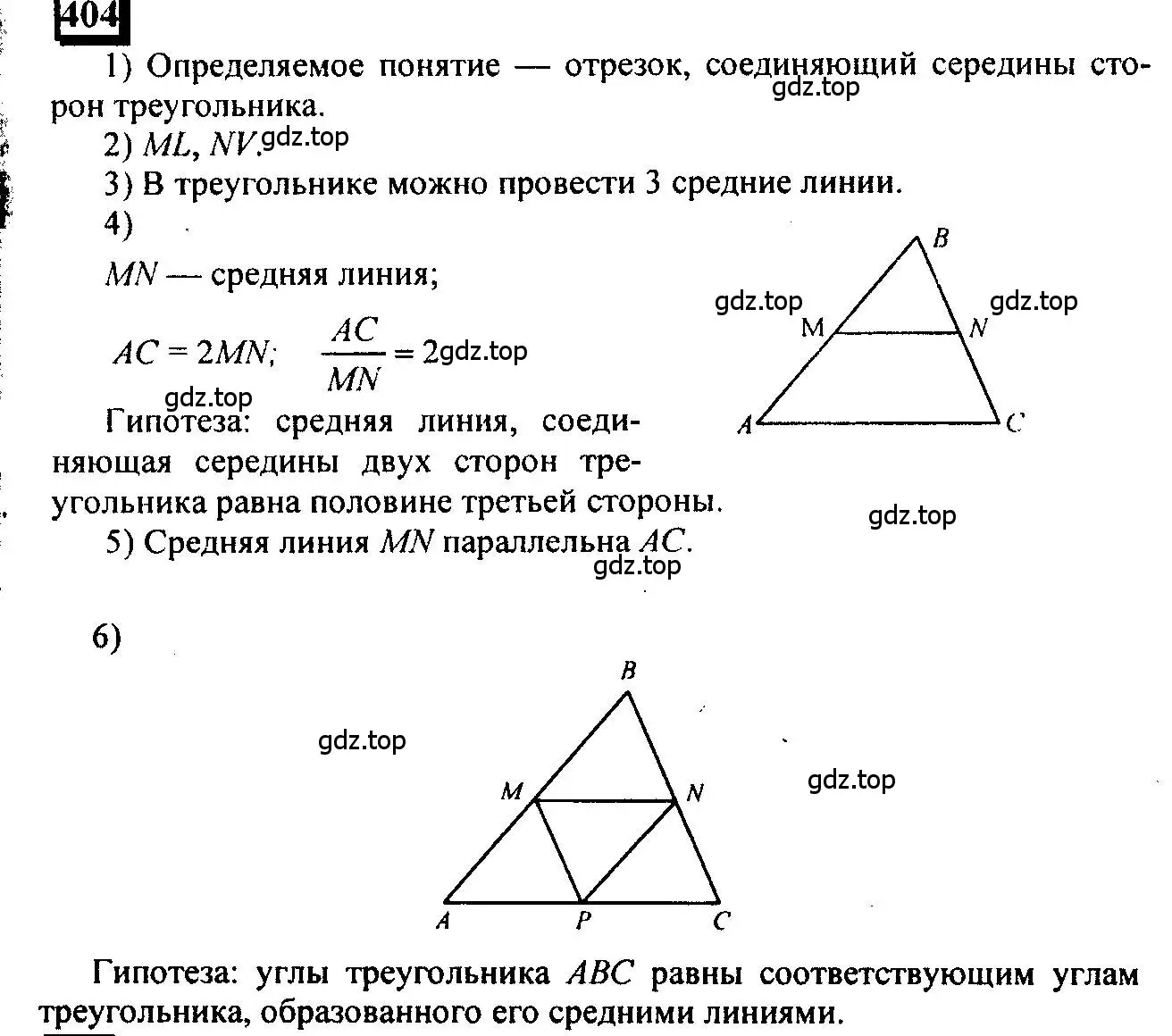 Решение 4. номер 404 (страница 94) гдз по математике 6 класс Петерсон, Дорофеев, учебник 1 часть