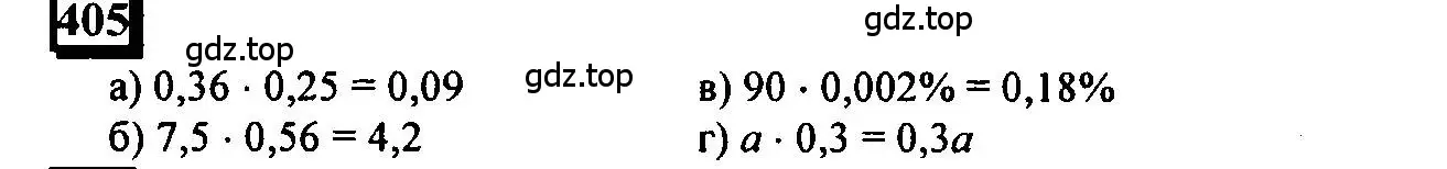 Решение 4. номер 405 (страница 94) гдз по математике 6 класс Петерсон, Дорофеев, учебник 1 часть