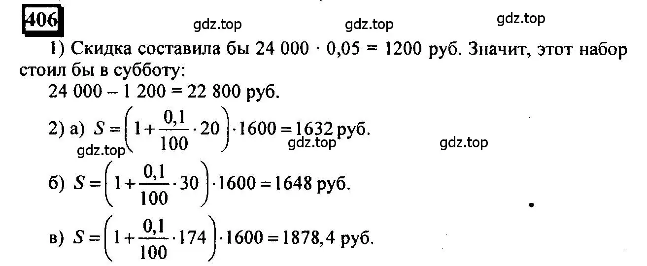 Решение 4. номер 406 (страница 94) гдз по математике 6 класс Петерсон, Дорофеев, учебник 1 часть