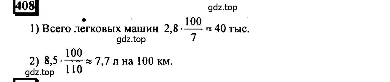 Решение 4. номер 408 (страница 95) гдз по математике 6 класс Петерсон, Дорофеев, учебник 1 часть