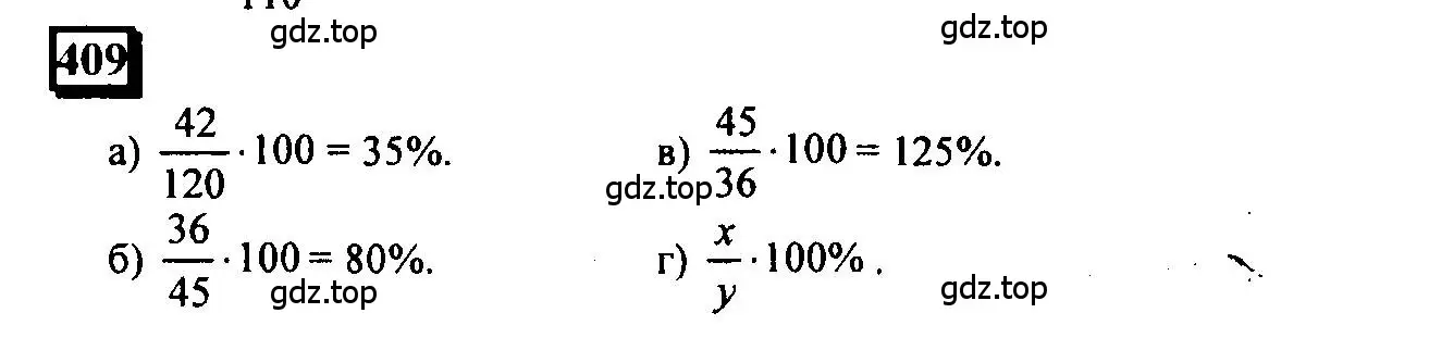 Решение 4. номер 409 (страница 95) гдз по математике 6 класс Петерсон, Дорофеев, учебник 1 часть