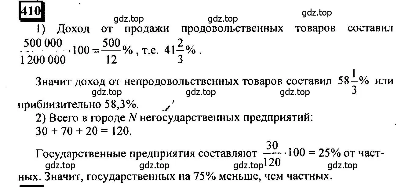 Решение 4. номер 410 (страница 95) гдз по математике 6 класс Петерсон, Дорофеев, учебник 1 часть