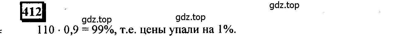 Решение 4. номер 412 (страница 95) гдз по математике 6 класс Петерсон, Дорофеев, учебник 1 часть