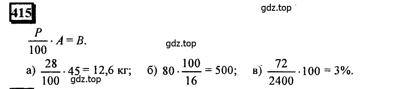 Решение 4. номер 415 (страница 96) гдз по математике 6 класс Петерсон, Дорофеев, учебник 1 часть