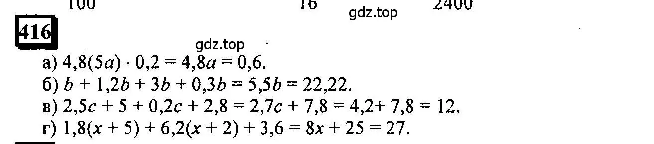 Решение 4. номер 416 (страница 96) гдз по математике 6 класс Петерсон, Дорофеев, учебник 1 часть