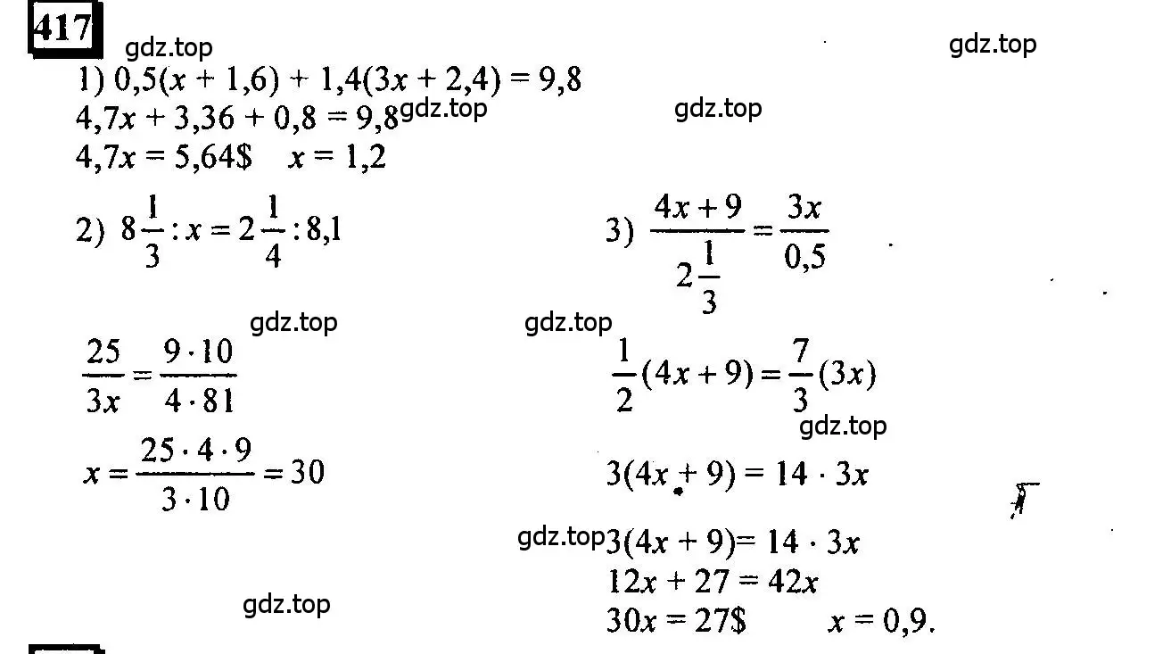 Решение 4. номер 417 (страница 96) гдз по математике 6 класс Петерсон, Дорофеев, учебник 1 часть