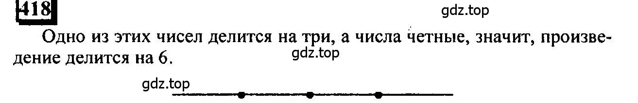 Решение 4. номер 418 (страница 96) гдз по математике 6 класс Петерсон, Дорофеев, учебник 1 часть