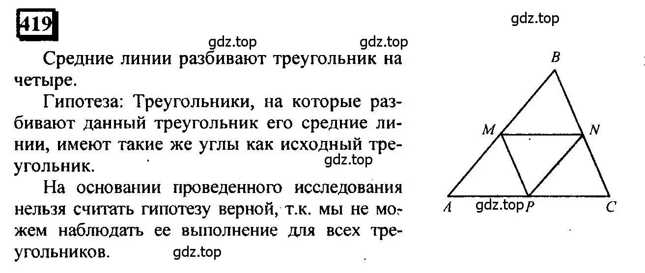 Решение 4. номер 419 (страница 96) гдз по математике 6 класс Петерсон, Дорофеев, учебник 1 часть