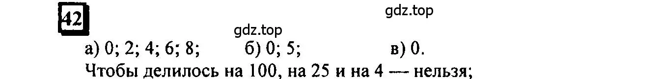 Решение 4. номер 42 (страница 15) гдз по математике 6 класс Петерсон, Дорофеев, учебник 1 часть