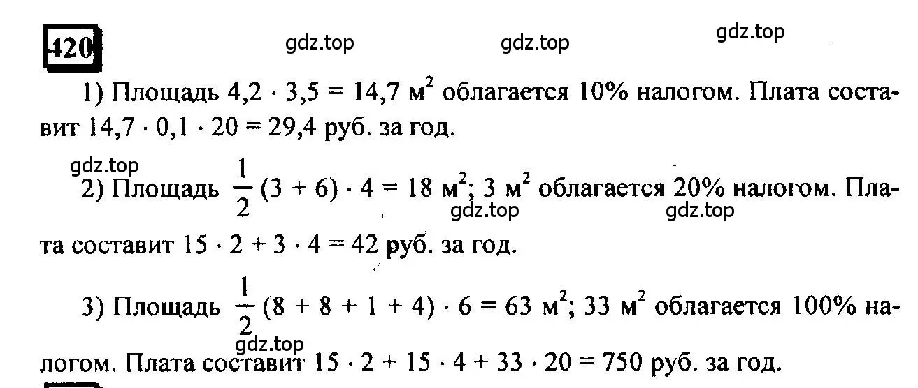 Решение 4. номер 420 (страница 96) гдз по математике 6 класс Петерсон, Дорофеев, учебник 1 часть