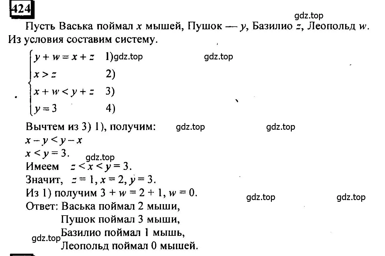 Решение 4. номер 424 (страница 97) гдз по математике 6 класс Петерсон, Дорофеев, учебник 1 часть