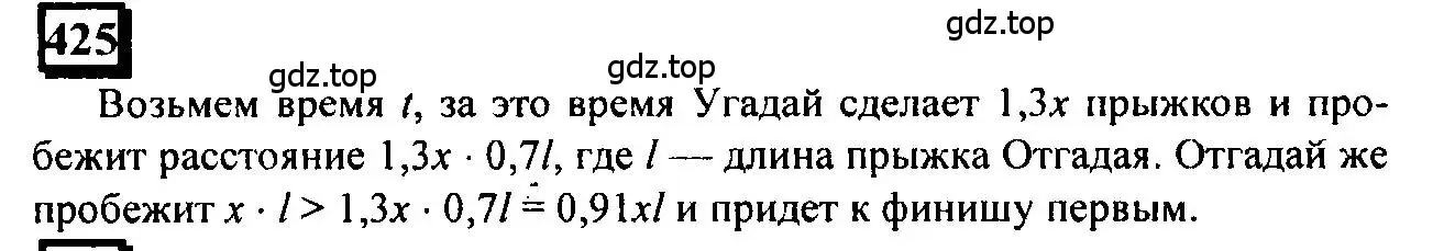 Решение 4. номер 425 (страница 97) гдз по математике 6 класс Петерсон, Дорофеев, учебник 1 часть