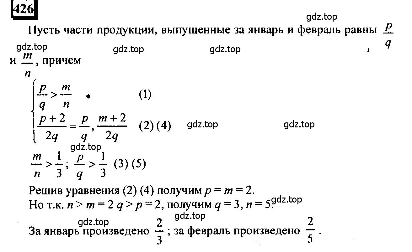 Решение 4. номер 426 (страница 97) гдз по математике 6 класс Петерсон, Дорофеев, учебник 1 часть