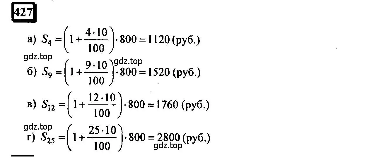 Решение 4. номер 427 (страница 100) гдз по математике 6 класс Петерсон, Дорофеев, учебник 1 часть