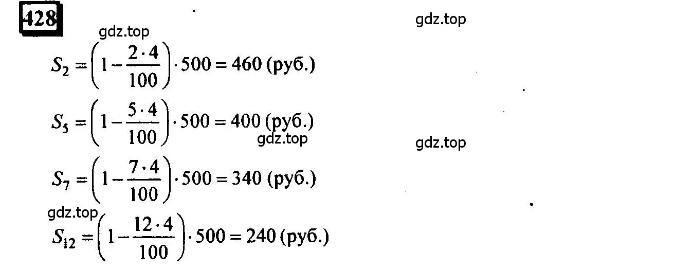 Решение 4. номер 428 (страница 100) гдз по математике 6 класс Петерсон, Дорофеев, учебник 1 часть