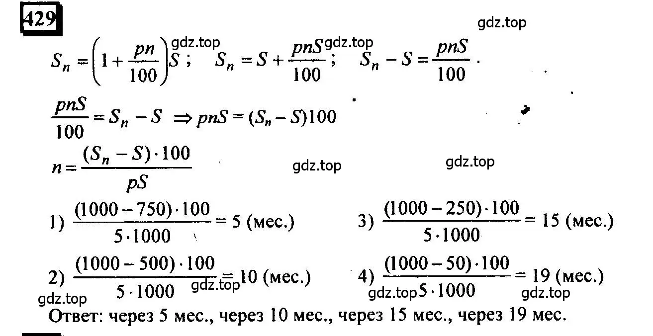 Решение 4. номер 429 (страница 100) гдз по математике 6 класс Петерсон, Дорофеев, учебник 1 часть