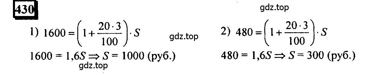 Решение 4. номер 430 (страница 100) гдз по математике 6 класс Петерсон, Дорофеев, учебник 1 часть