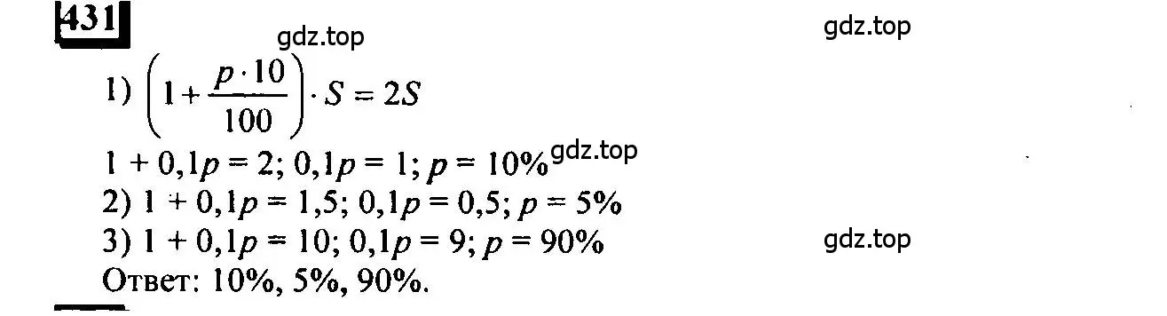 Решение 4. номер 431 (страница 100) гдз по математике 6 класс Петерсон, Дорофеев, учебник 1 часть