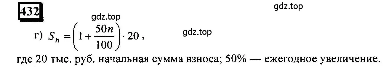 Решение 4. номер 432 (страница 100) гдз по математике 6 класс Петерсон, Дорофеев, учебник 1 часть