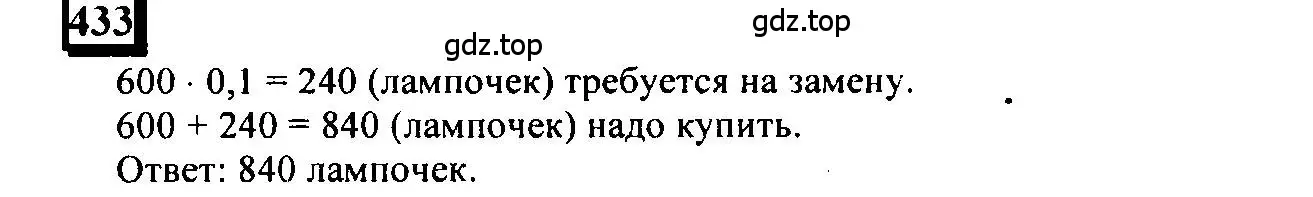 Решение 4. номер 433 (страница 100) гдз по математике 6 класс Петерсон, Дорофеев, учебник 1 часть