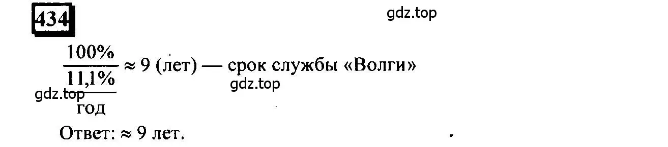 Решение 4. номер 434 (страница 100) гдз по математике 6 класс Петерсон, Дорофеев, учебник 1 часть