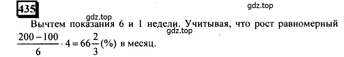 Решение 4. номер 435 (страница 100) гдз по математике 6 класс Петерсон, Дорофеев, учебник 1 часть