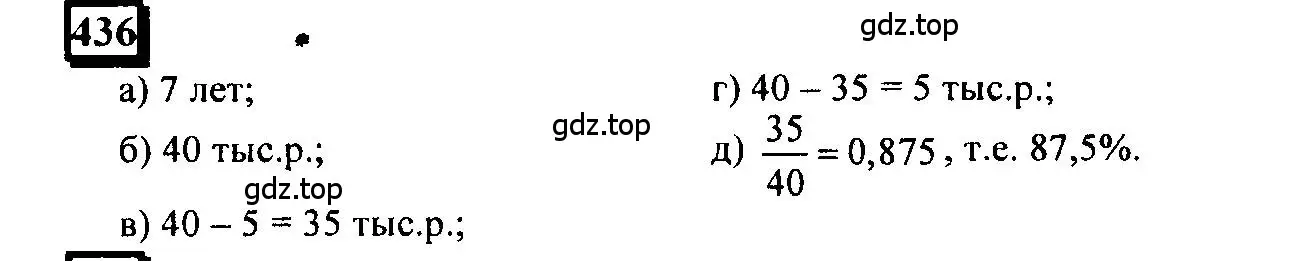 Решение 4. номер 436 (страница 101) гдз по математике 6 класс Петерсон, Дорофеев, учебник 1 часть