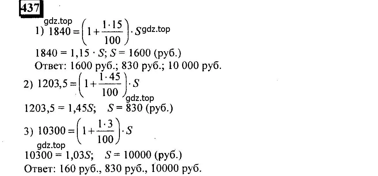 Решение 4. номер 437 (страница 101) гдз по математике 6 класс Петерсон, Дорофеев, учебник 1 часть
