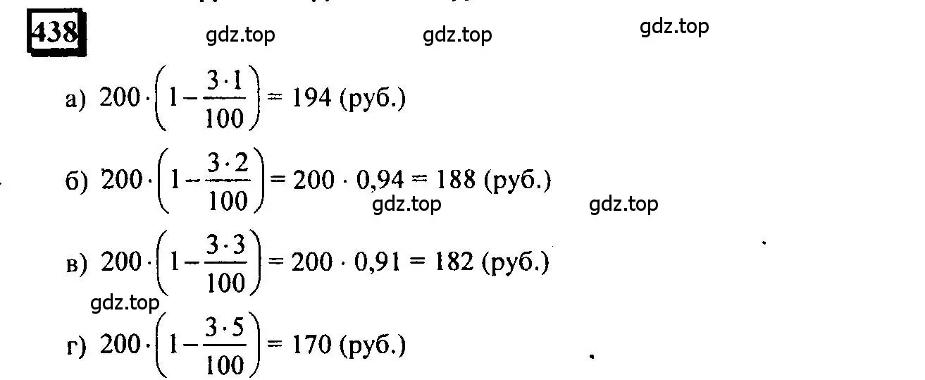 Решение 4. номер 438 (страница 101) гдз по математике 6 класс Петерсон, Дорофеев, учебник 1 часть
