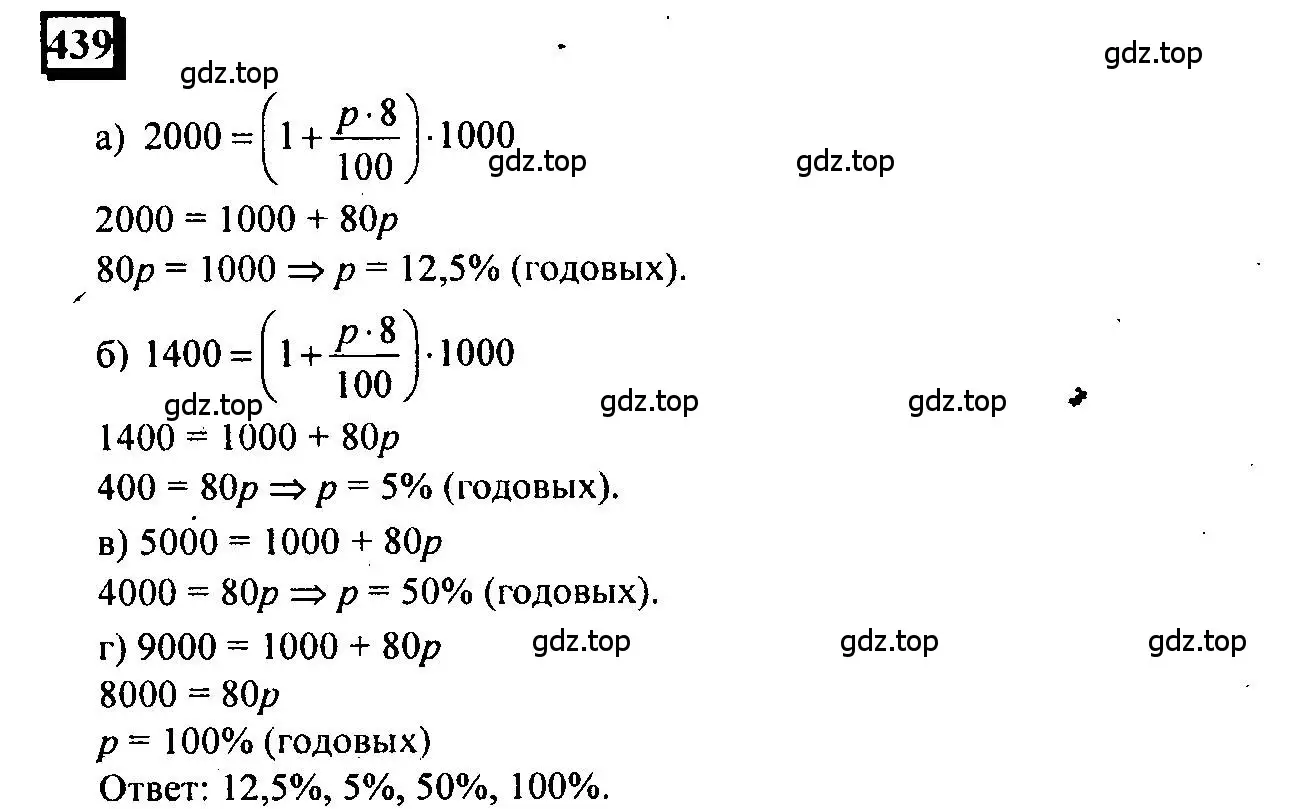 Решение 4. номер 439 (страница 101) гдз по математике 6 класс Петерсон, Дорофеев, учебник 1 часть