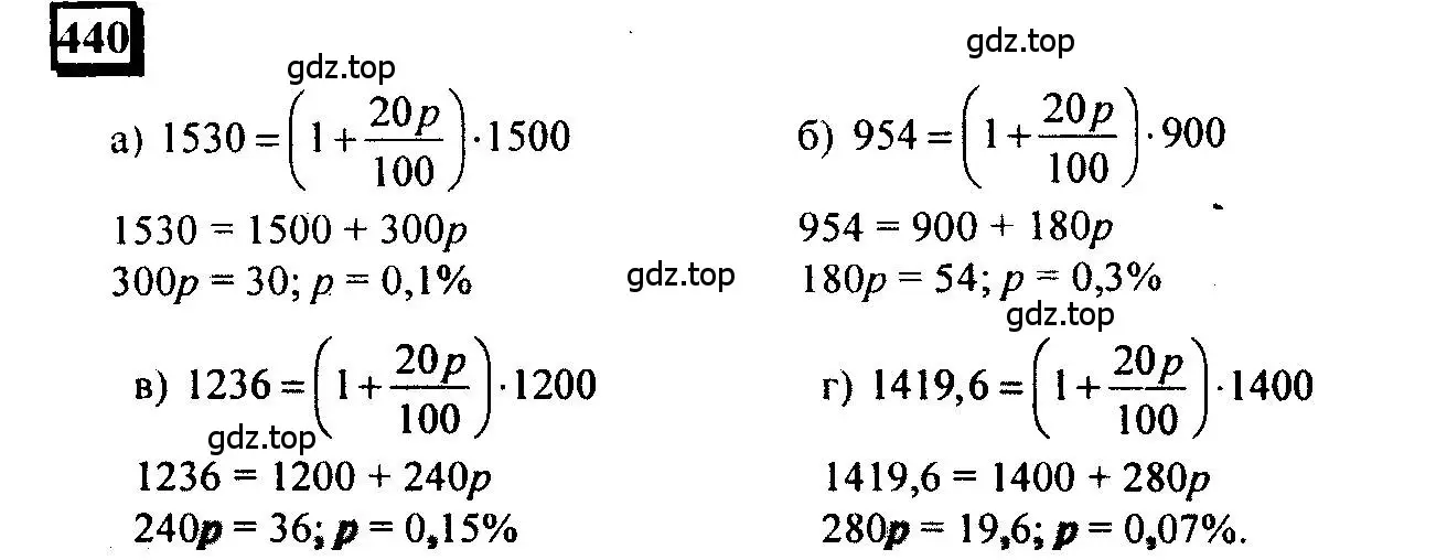 Решение 4. номер 440 (страница 101) гдз по математике 6 класс Петерсон, Дорофеев, учебник 1 часть