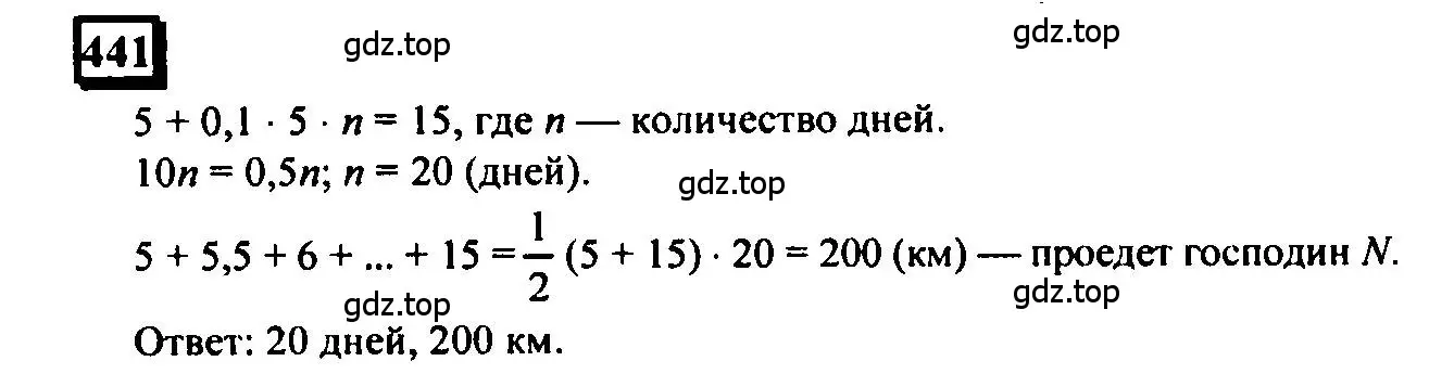 Решение 4. номер 441 (страница 101) гдз по математике 6 класс Петерсон, Дорофеев, учебник 1 часть