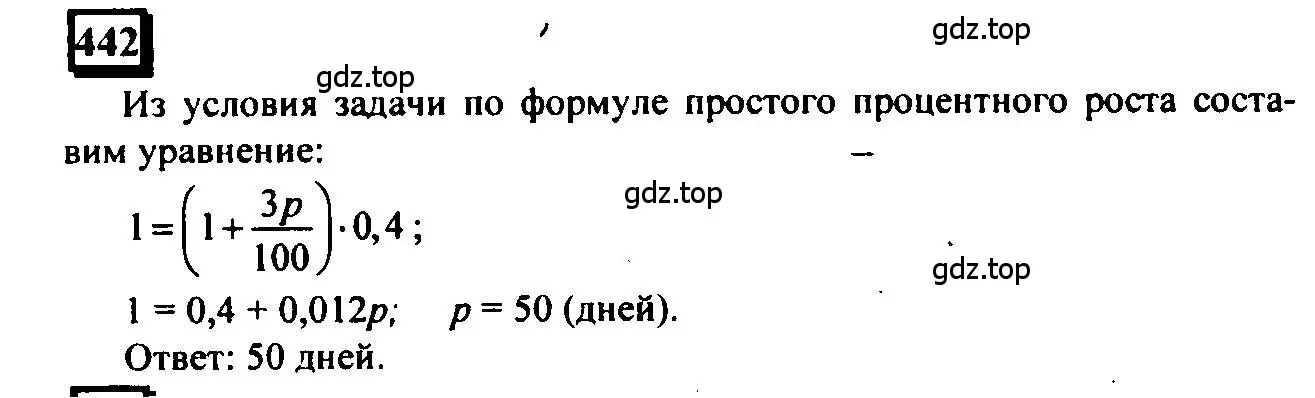 Решение 4. номер 442 (страница 102) гдз по математике 6 класс Петерсон, Дорофеев, учебник 1 часть