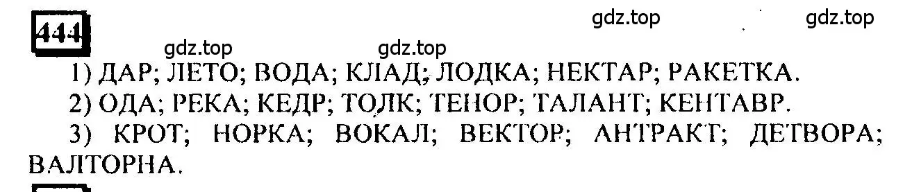 Решение 4. номер 444 (страница 102) гдз по математике 6 класс Петерсон, Дорофеев, учебник 1 часть