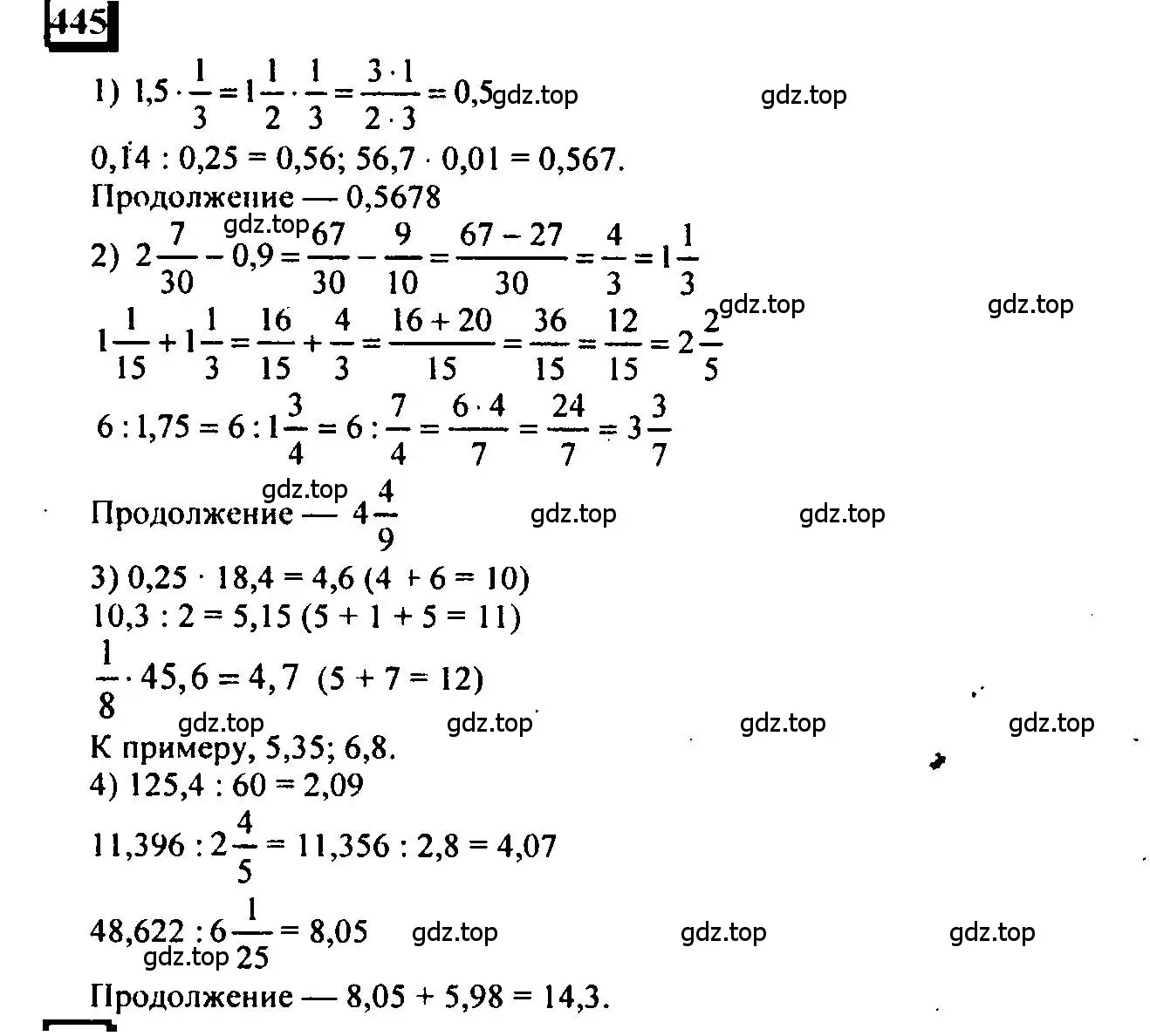 Решение 4. номер 445 (страница 102) гдз по математике 6 класс Петерсон, Дорофеев, учебник 1 часть