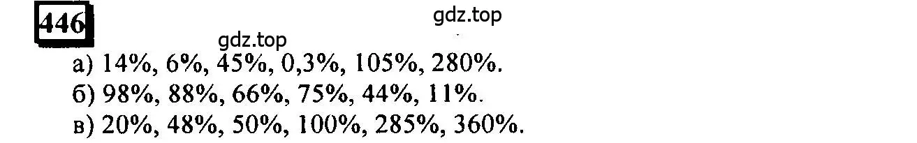 Решение 4. номер 446 (страница 102) гдз по математике 6 класс Петерсон, Дорофеев, учебник 1 часть