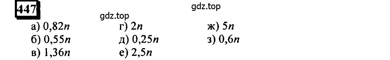 Решение 4. номер 447 (страница 103) гдз по математике 6 класс Петерсон, Дорофеев, учебник 1 часть