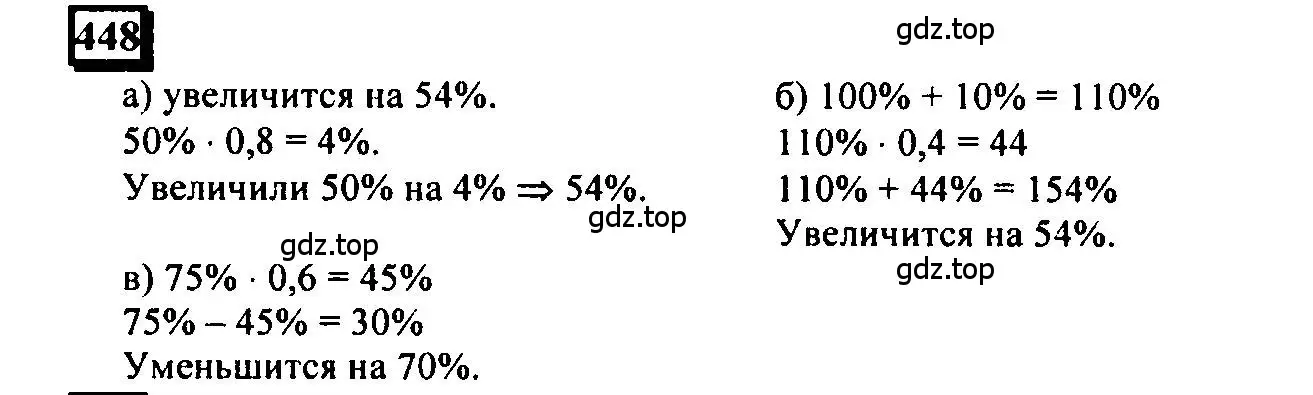 Решение 4. номер 448 (страница 103) гдз по математике 6 класс Петерсон, Дорофеев, учебник 1 часть