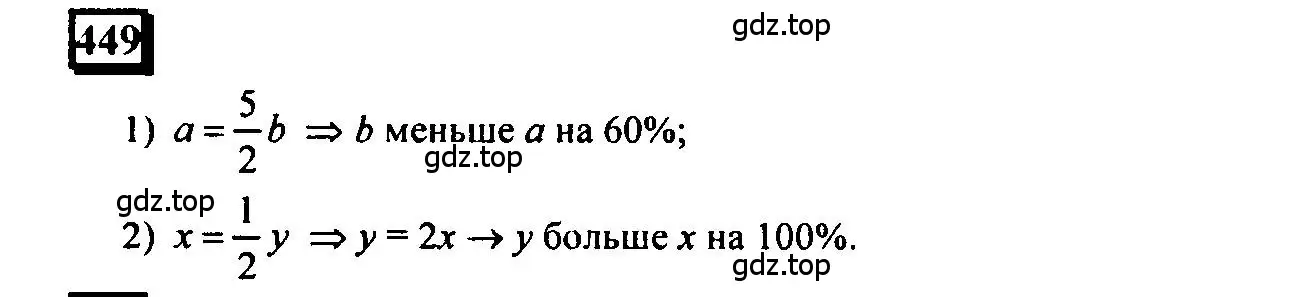 Решение 4. номер 449 (страница 103) гдз по математике 6 класс Петерсон, Дорофеев, учебник 1 часть