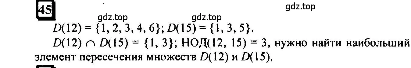 Решение 4. номер 45 (страница 15) гдз по математике 6 класс Петерсон, Дорофеев, учебник 1 часть