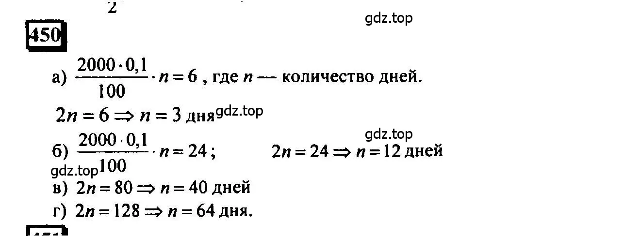 Решение 4. номер 450 (страница 103) гдз по математике 6 класс Петерсон, Дорофеев, учебник 1 часть