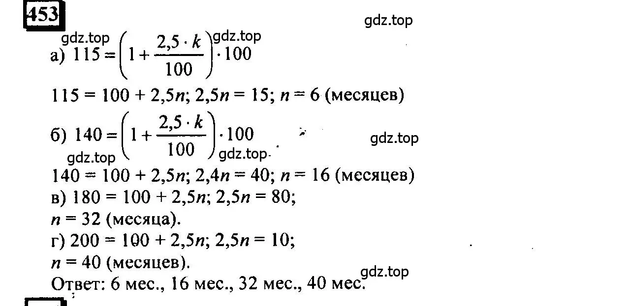 Решение 4. номер 453 (страница 104) гдз по математике 6 класс Петерсон, Дорофеев, учебник 1 часть