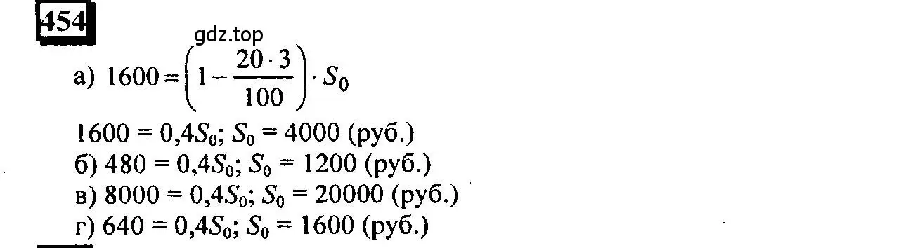 Решение 4. номер 454 (страница 104) гдз по математике 6 класс Петерсон, Дорофеев, учебник 1 часть